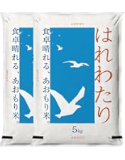 はれわたり10㎏ 青森県産米 ３年連続「特A」評価米 2025.5月中旬精米 Amazon.co.jp: 精米 青森県産 はれわたり 10kg (または5kg×2袋) 新しい